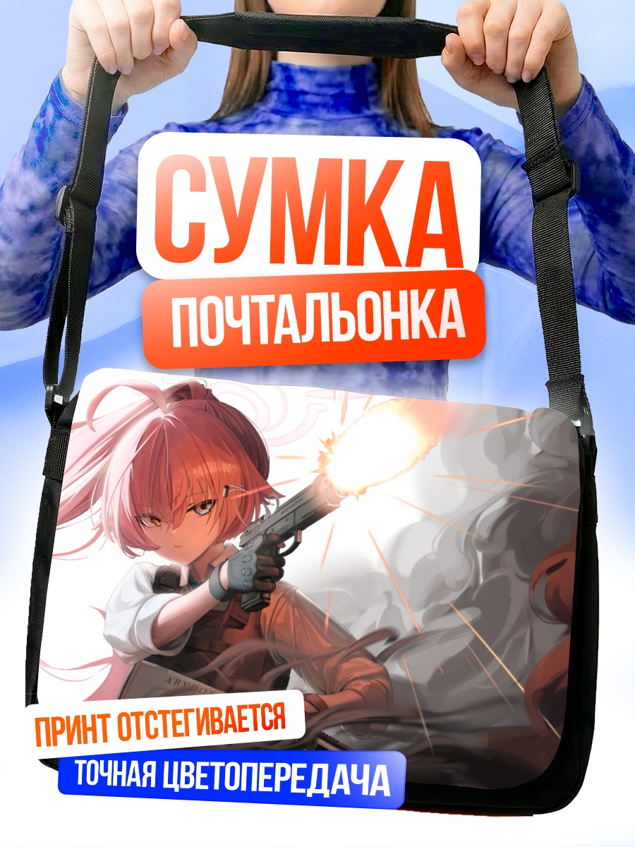 Сумка-почтальонка Хошино Таканаши в бою