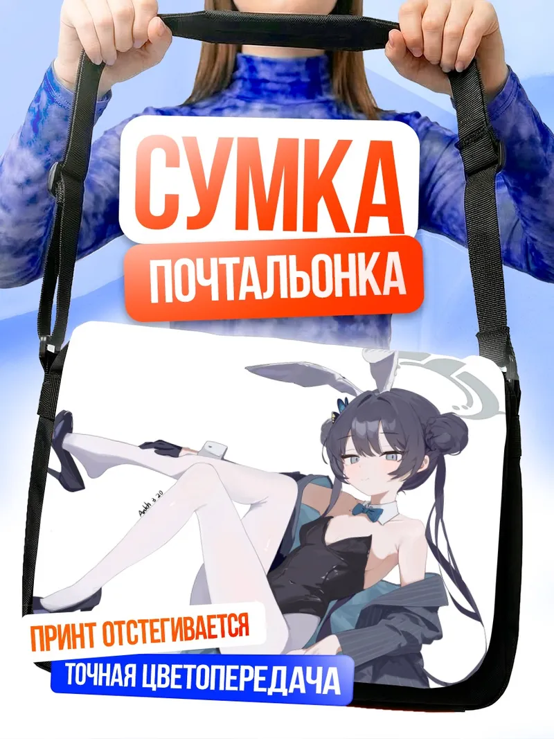 Сумка-почтальонка Кисаки Рюгэ в костюме зайчика