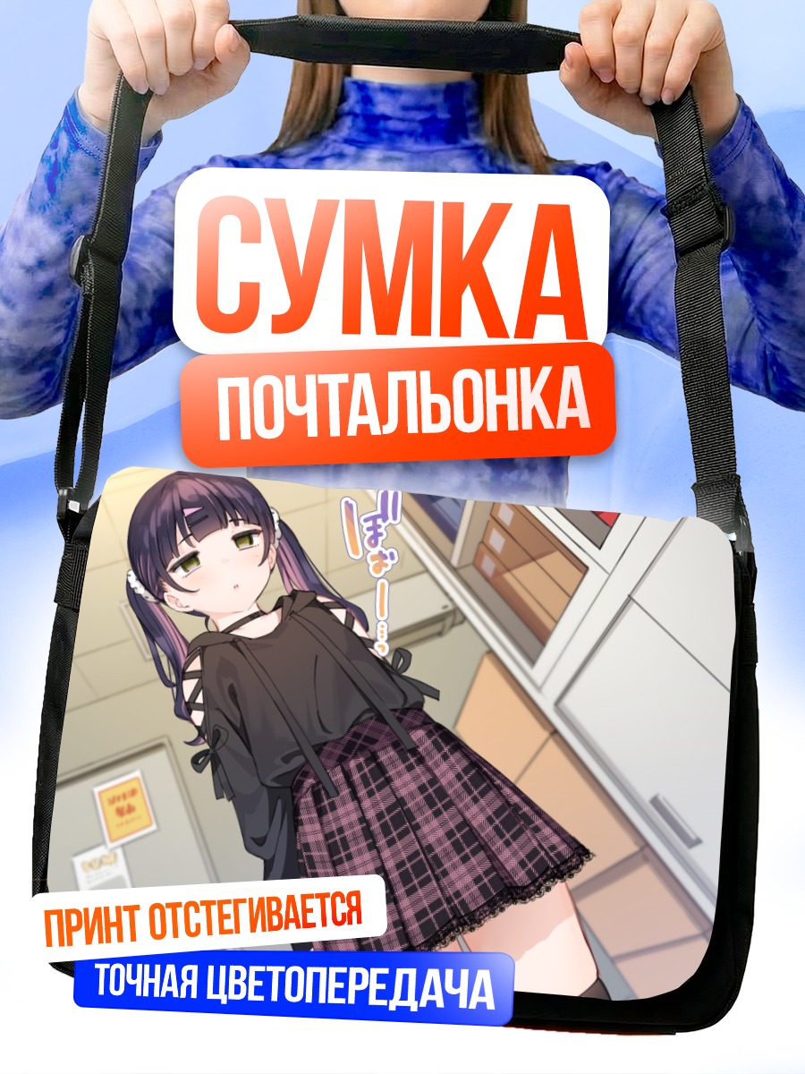 Сумка-почтальонка Девочка в капюшоне