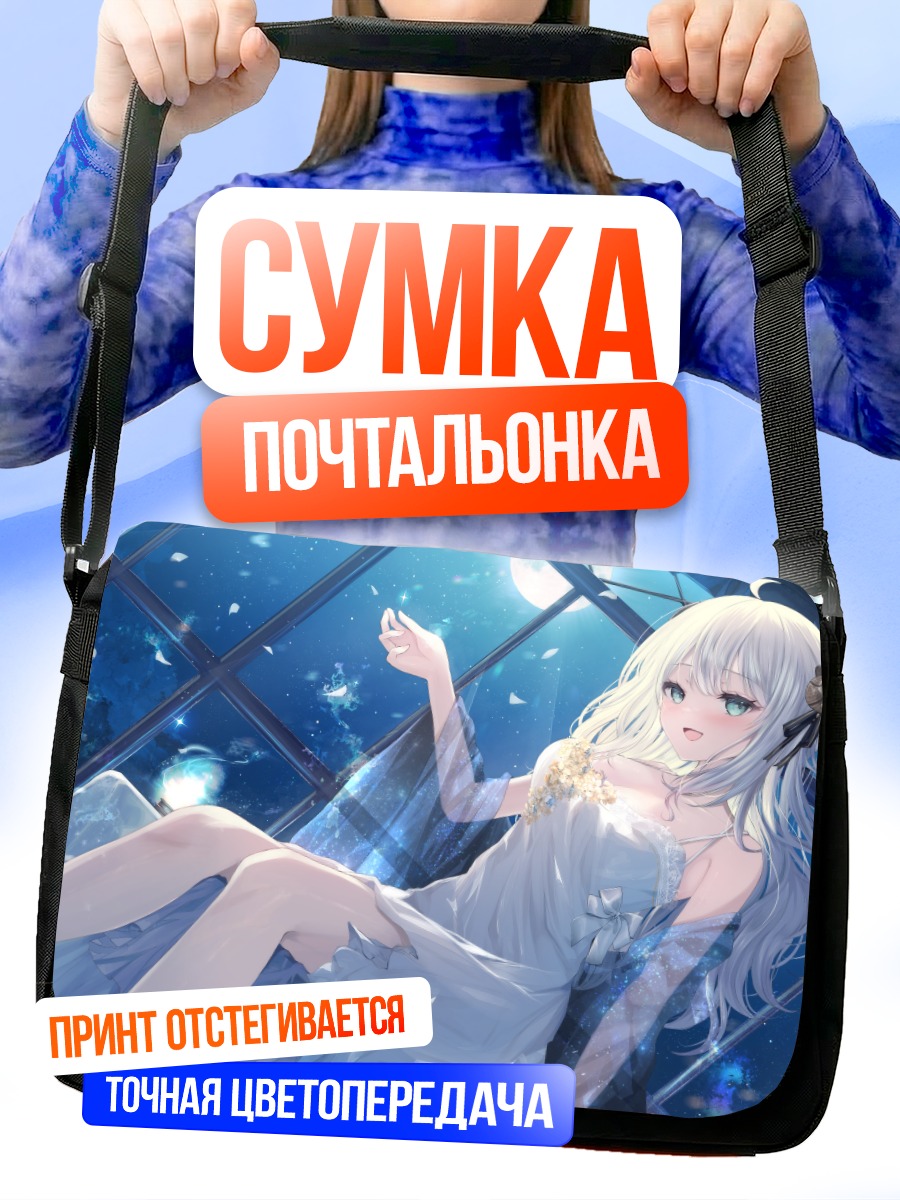 Сумка-почтальонка Олимия Космо в звездах