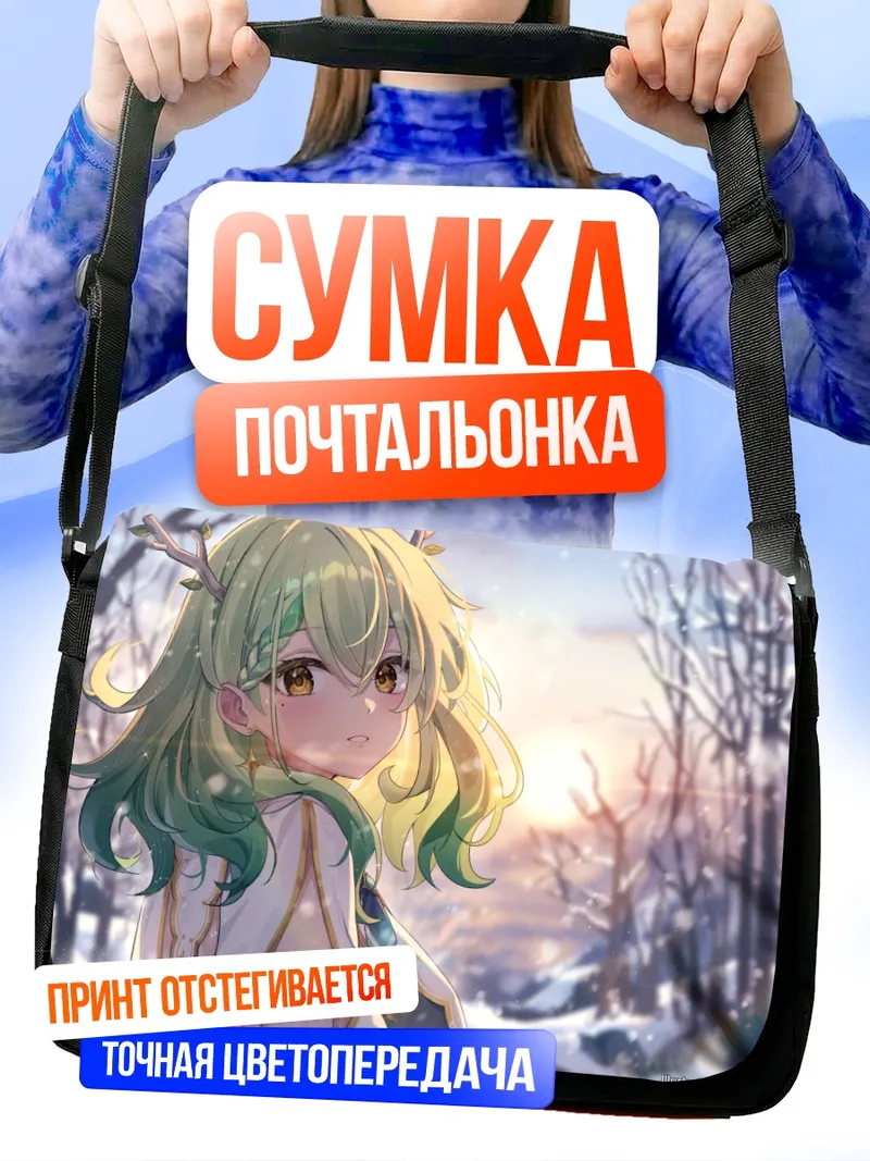 Сумка-почтальонка Церес Фауна в снегах