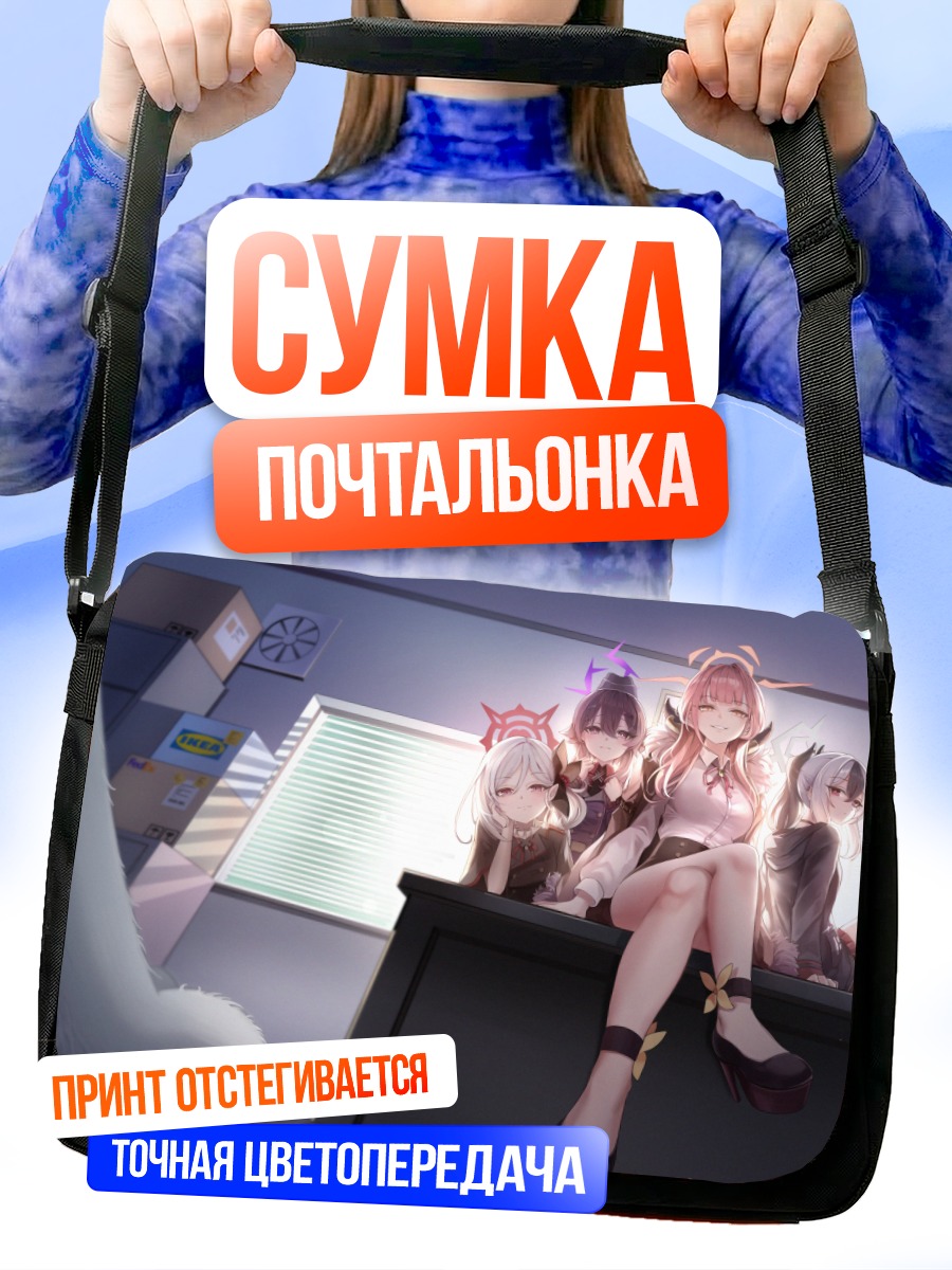 Сумка-почтальонка Ару Рикухачима и подруги
