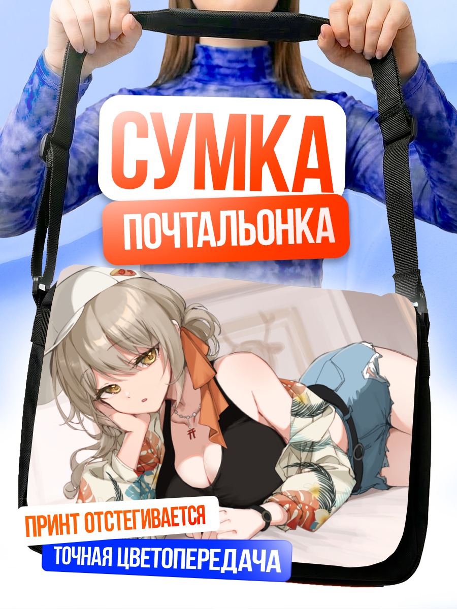 Сумка-почтальонка Аки Ринко на отдыхе