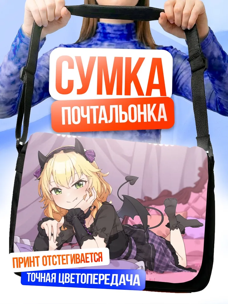 Сумка-почтальонка Момока Сакураи дьяволёнок
