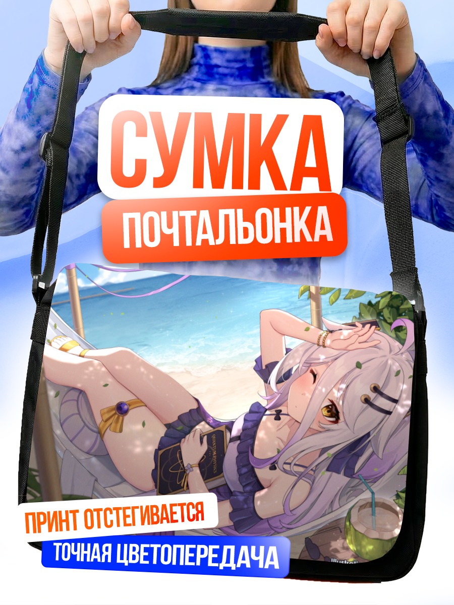 Сумка-почтальонка Хенья на пляже