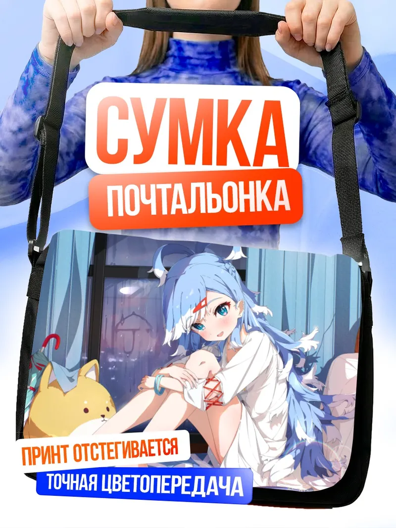 Сумка-почтальонка Кобо Канаэру в пижаме