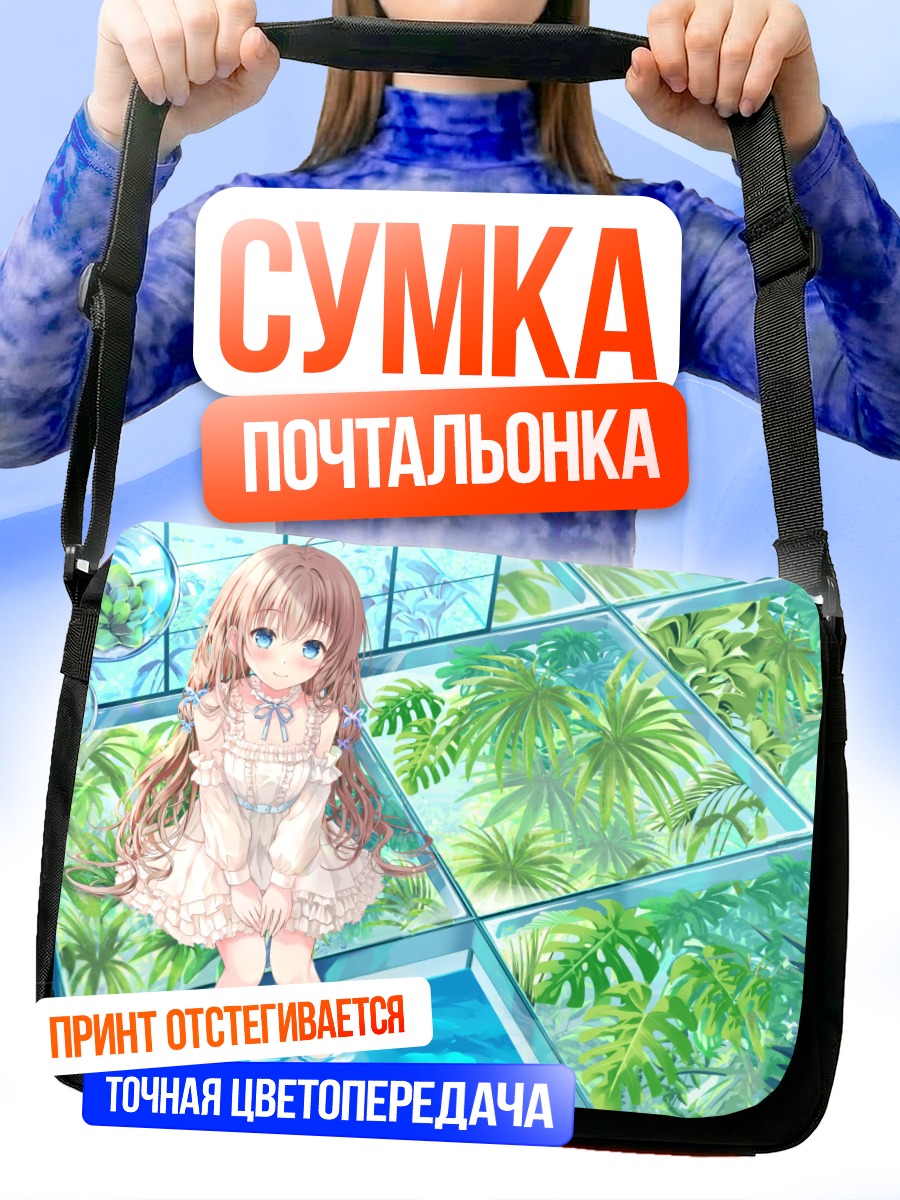Сумка-почтальонка Девочка в тропиках