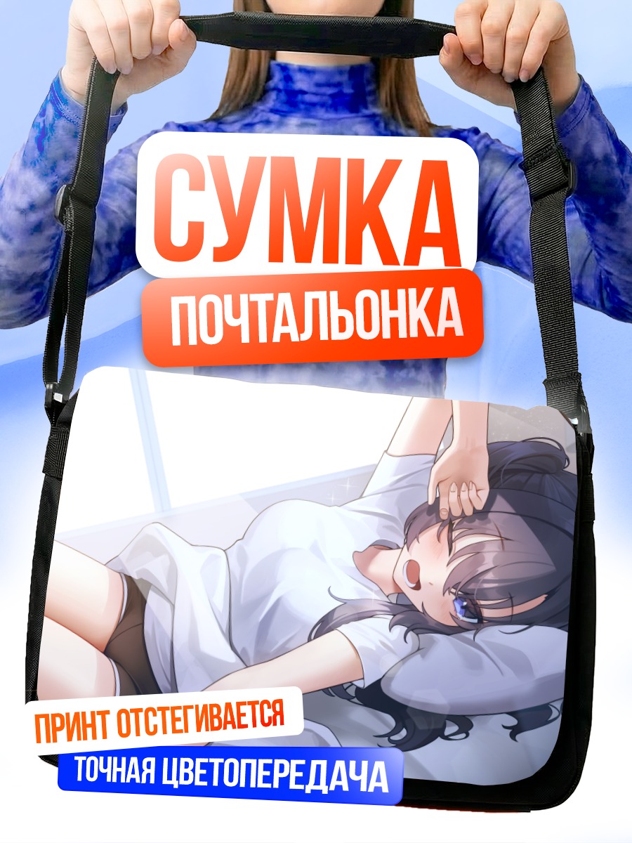 Сумка-почтальонка Юука Хаясе отдыхает