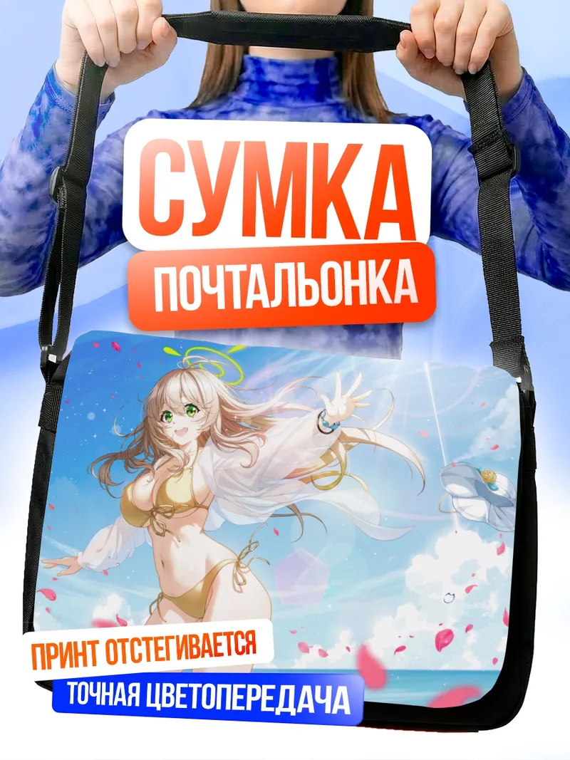 Сумка-почтальонка Нономи Идзаёи на пляже