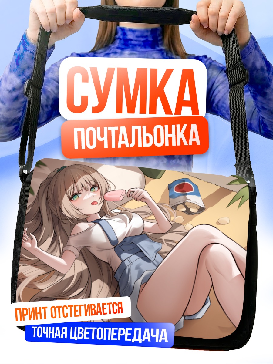 Сумка-почтальонка Девушка с мороженым