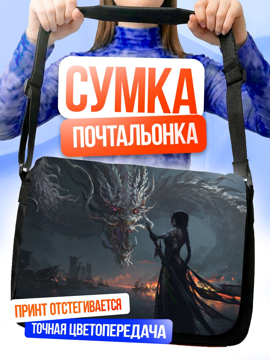 Сумка-почтальонка Девушка и дракон