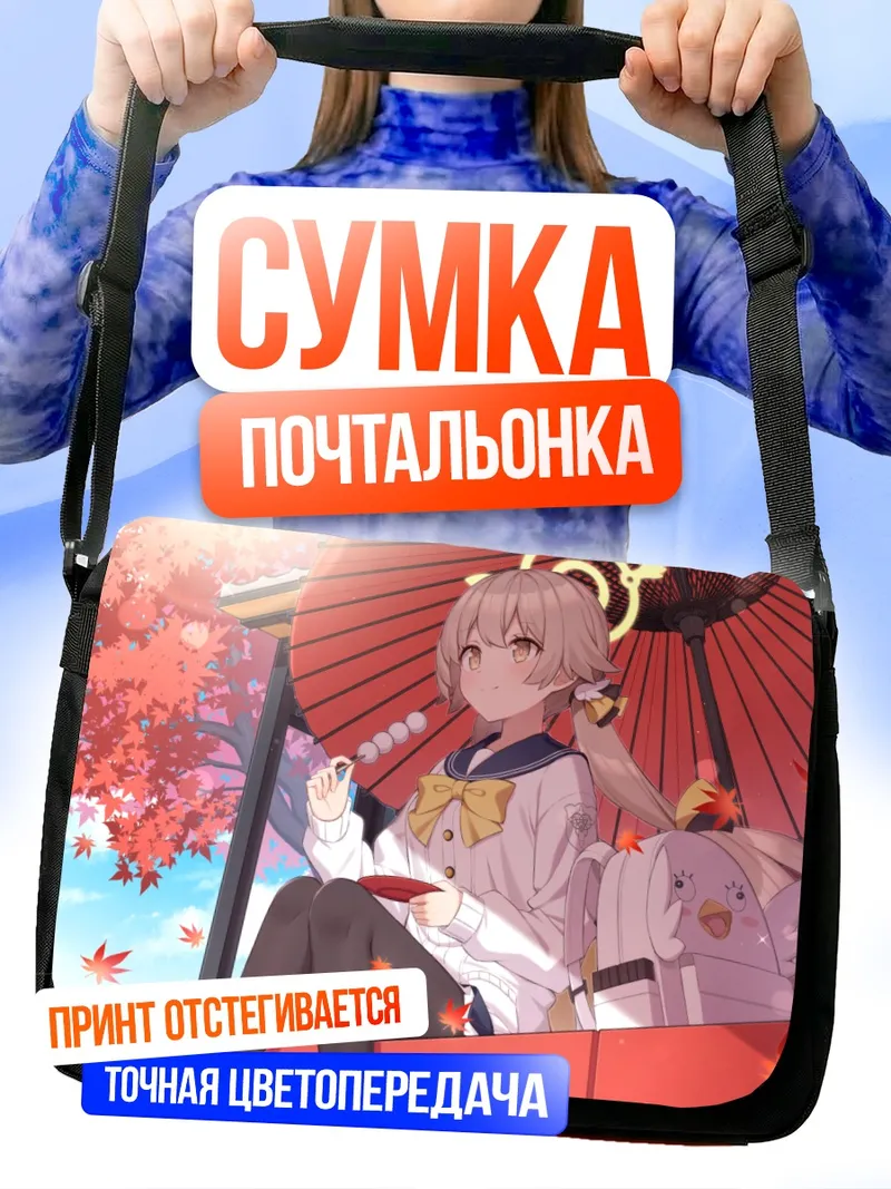Сумка-почтальонка Хифуми Адзитани с зонтом