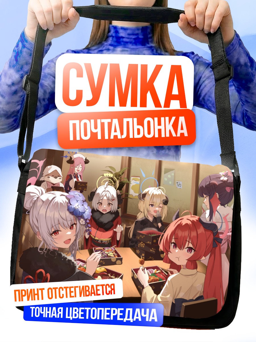 Сумка-почтальонка Фука и подруги