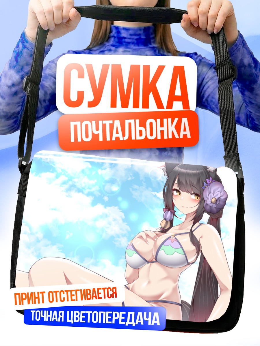 Сумка-почтальонка Вакамо Косака на пляже