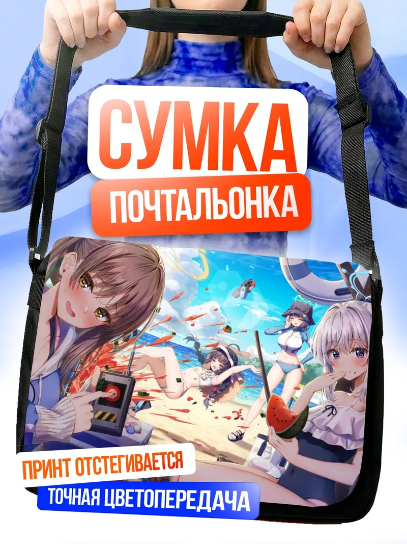 Сумка-почтальонка Мию Касумизава и подруги