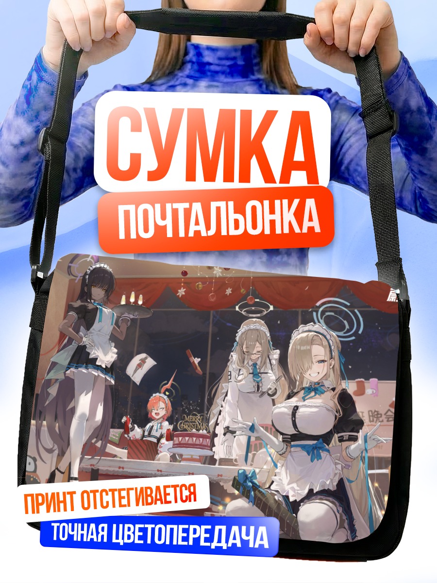 Сумка-почтальонка Асуна Ичиносе и подруги
