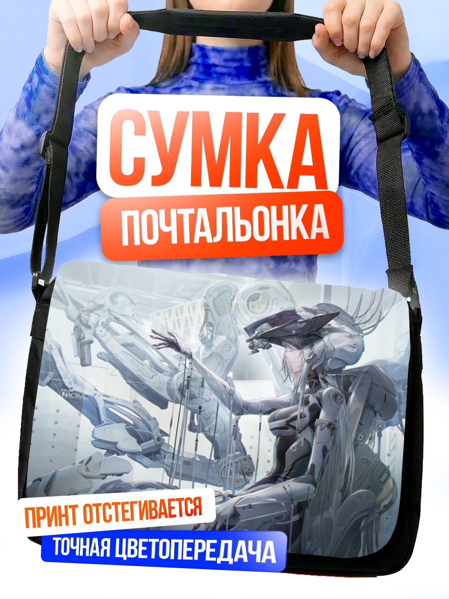 Сумка-почтальонка Кибердевушка в маске