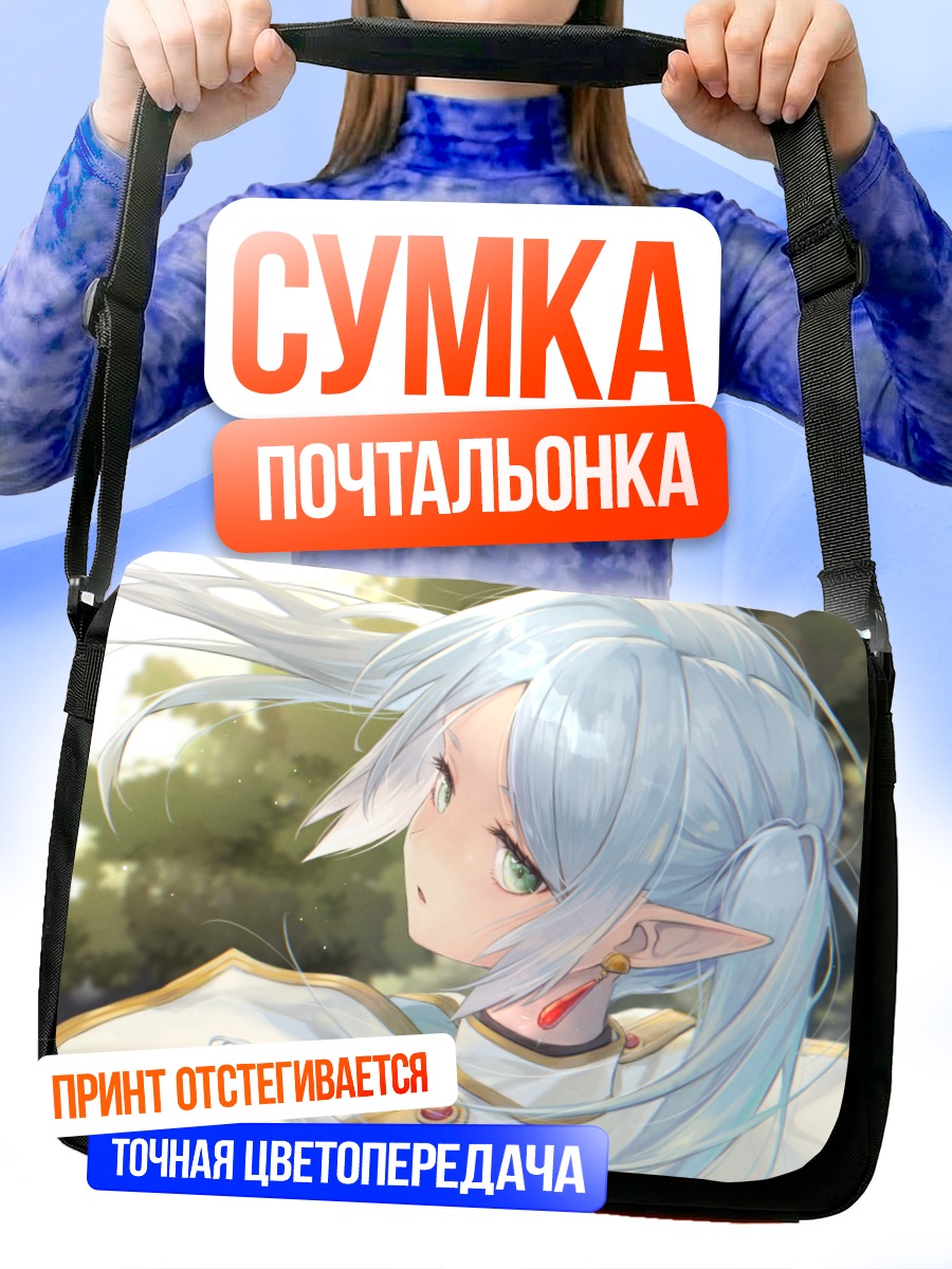 Сумка-почтальонка Фрирен в лесу