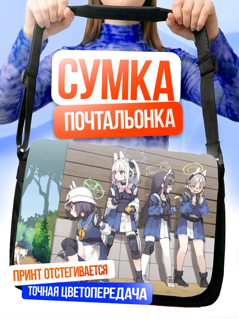 Сумка-почтальонка Мию Касумидзава и подруги