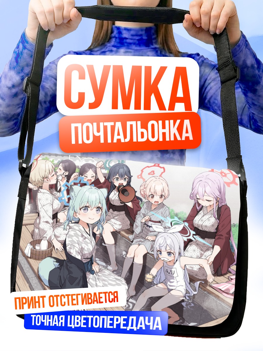 Сумка-почтальонка Девушки Blue Archive в онсэне