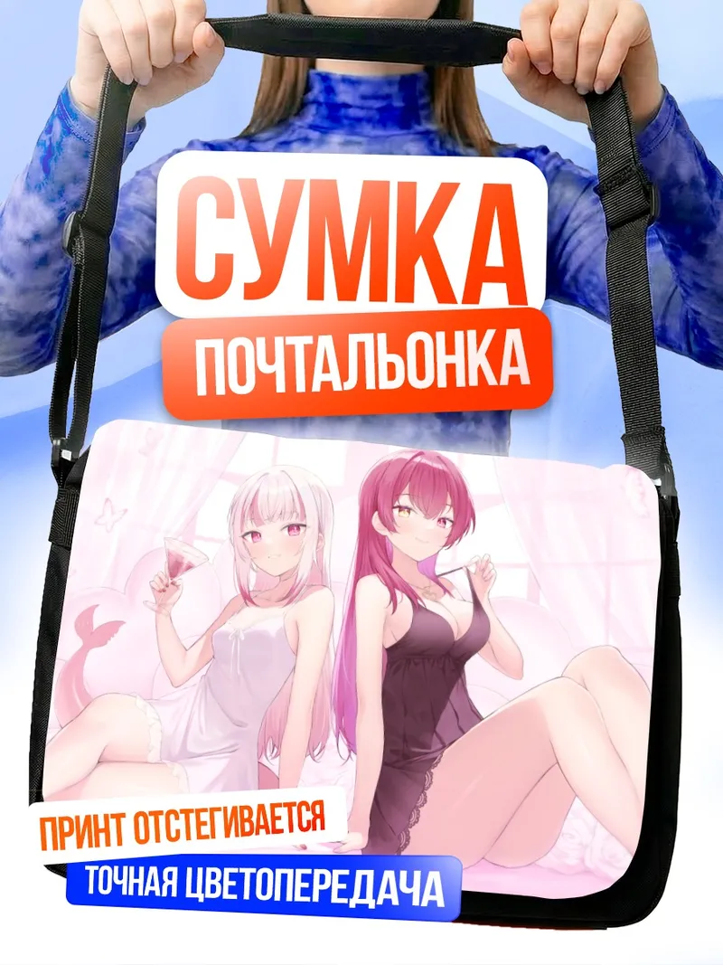 Сумка-почтальонка Гавр Гура и Хошо Марин