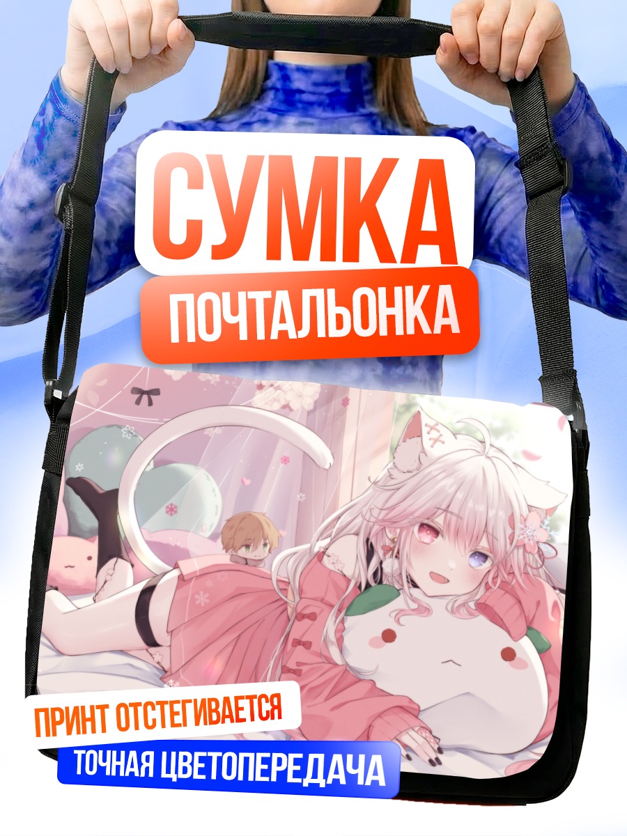 Сумка-почтальонка Кошкодевочка на кровати