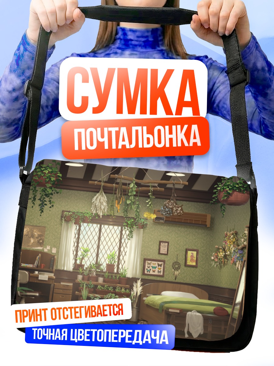 Сумка-почтальонка Уютный сад в комнате