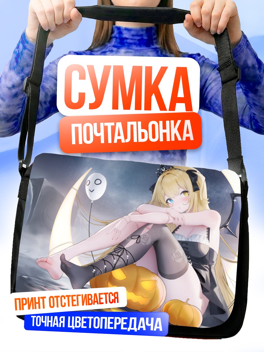 Сумка-почтальонка Блондинка с тыквой