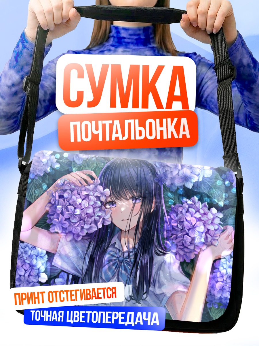 Сумка-почтальонка Девушка в гортензиях