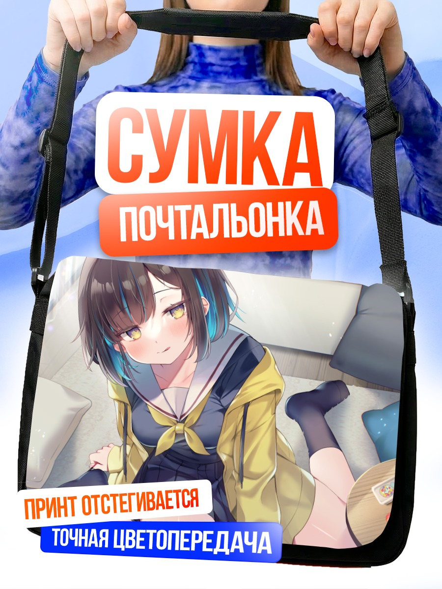 Сумка-почтальонка Девушка с леденцом