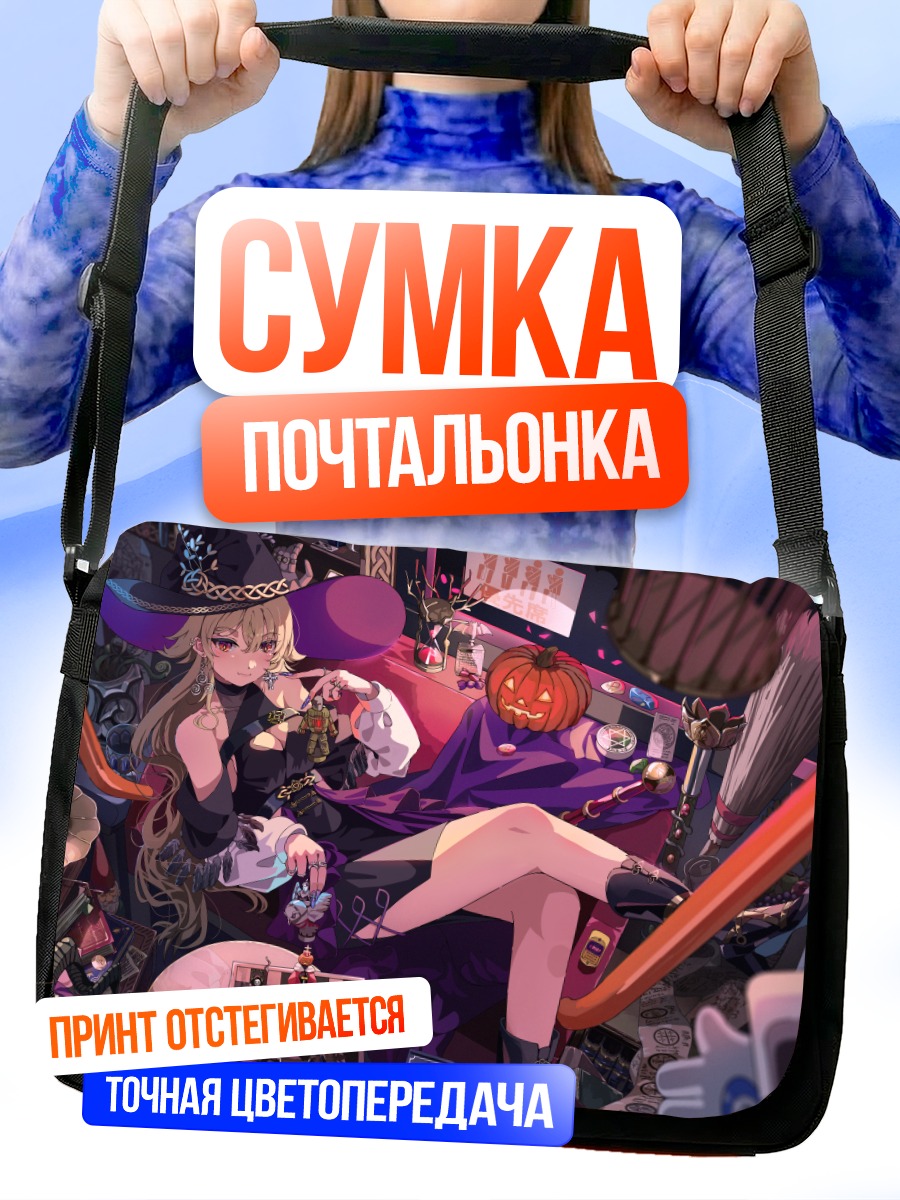 Сумка-почтальонка Ведьма с тыквой