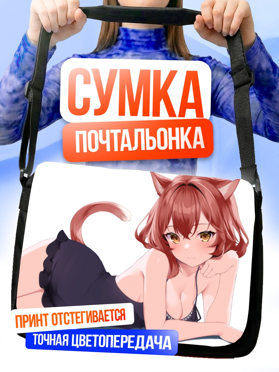 Сумка-почтальонка Рыжая кошкодевочка