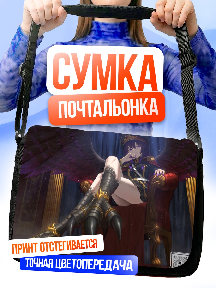 Сумка-почтальонка Крылатая девушка в форме