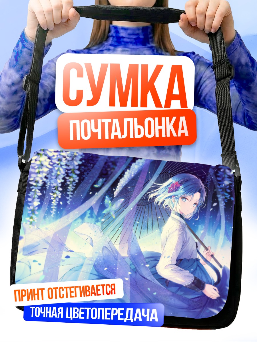 Сумка-почтальонка Девушка с зонтом