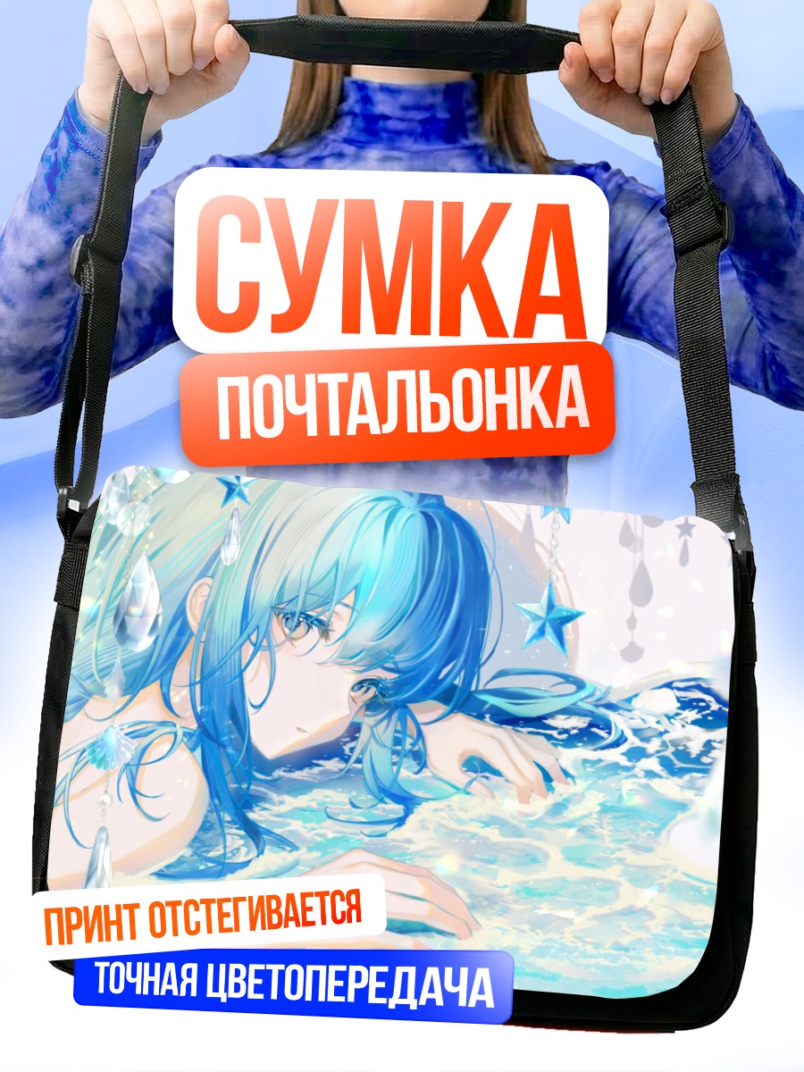 Сумка-почтальонка Мику Хацунэ в воде