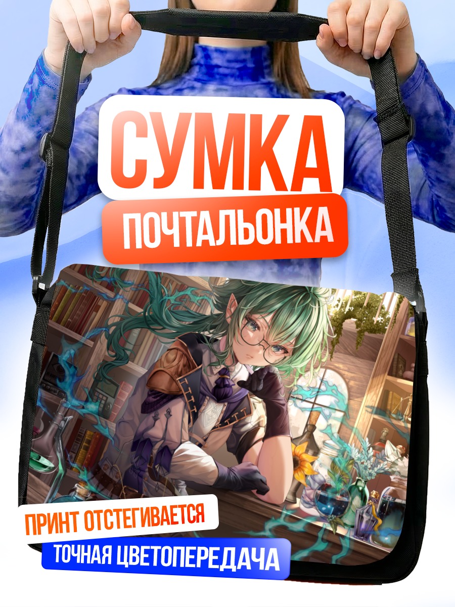 Сумка-почтальонка Маг в цветах