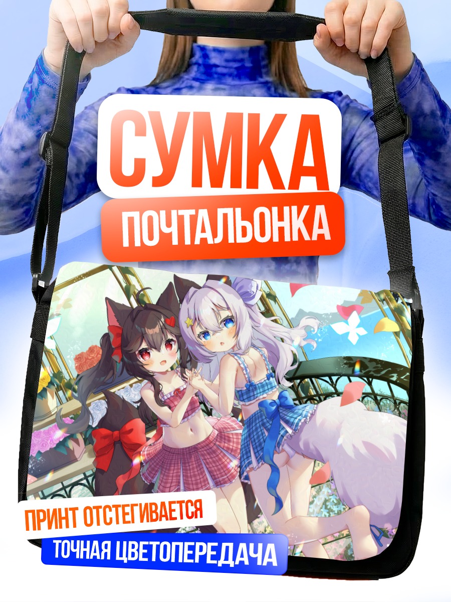 Сумка-почтальонка Девушки с ушками