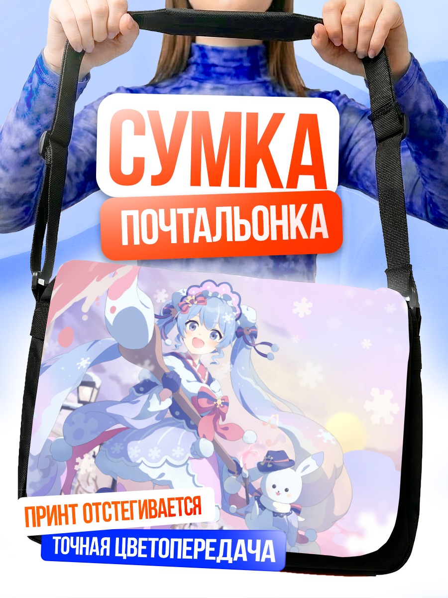 Сумка-почтальонка Мику Хацунэ в снегах