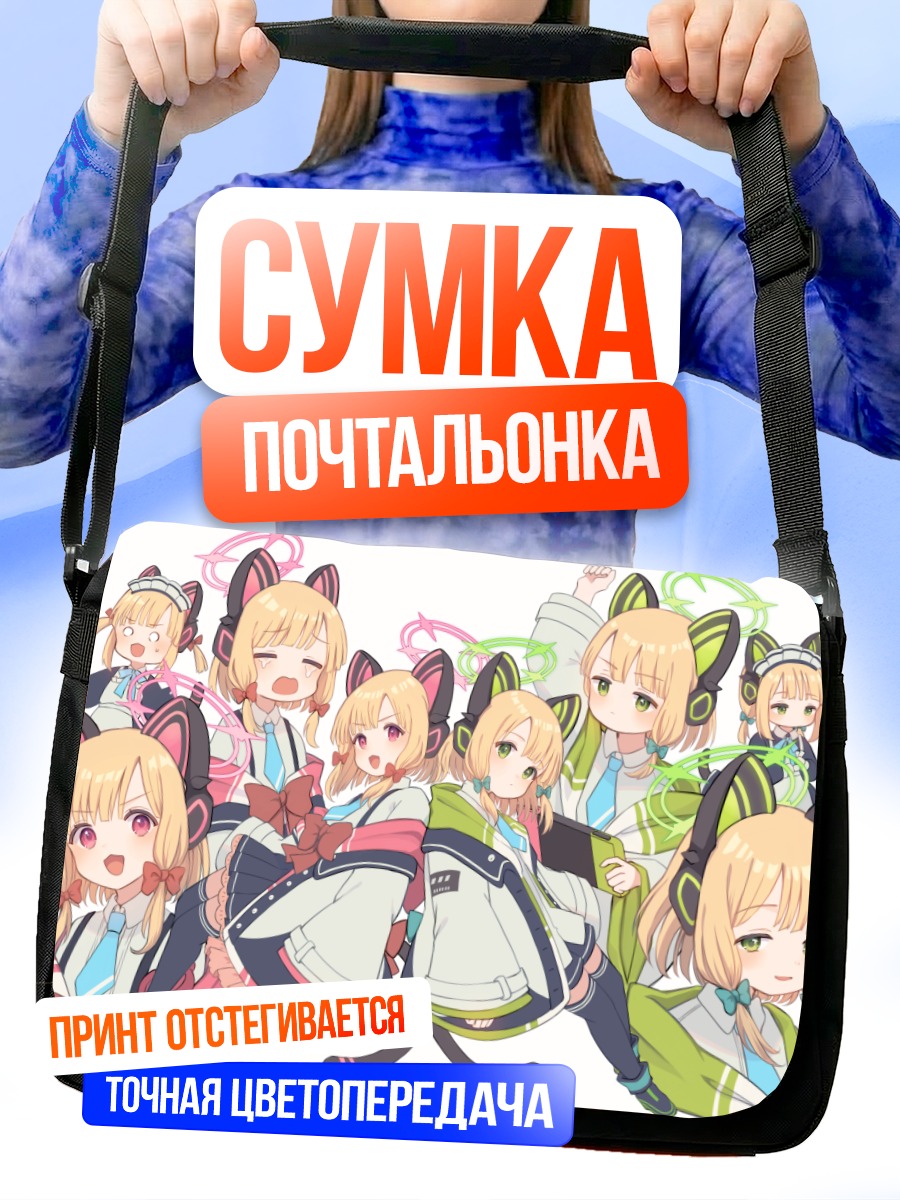 Сумка-почтальонка Момои и Мидори Сайба