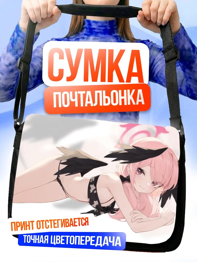 Сумка-почтальонка Кохару Шимоэ в крыльях