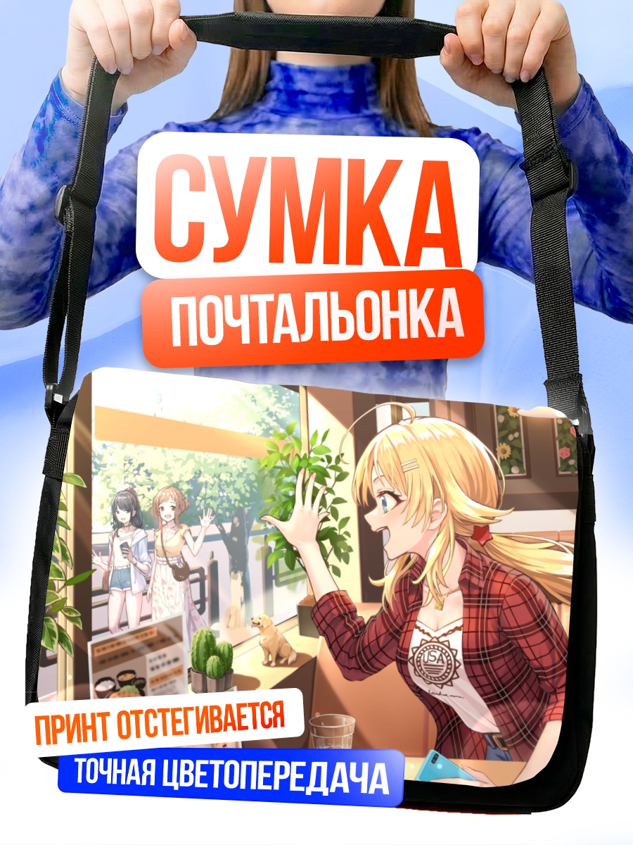 Сумка-почтальонка Мегуру Хачимия в кафе