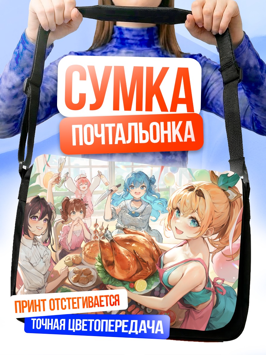 Сумка-почтальонка Hololive праздничный ужин