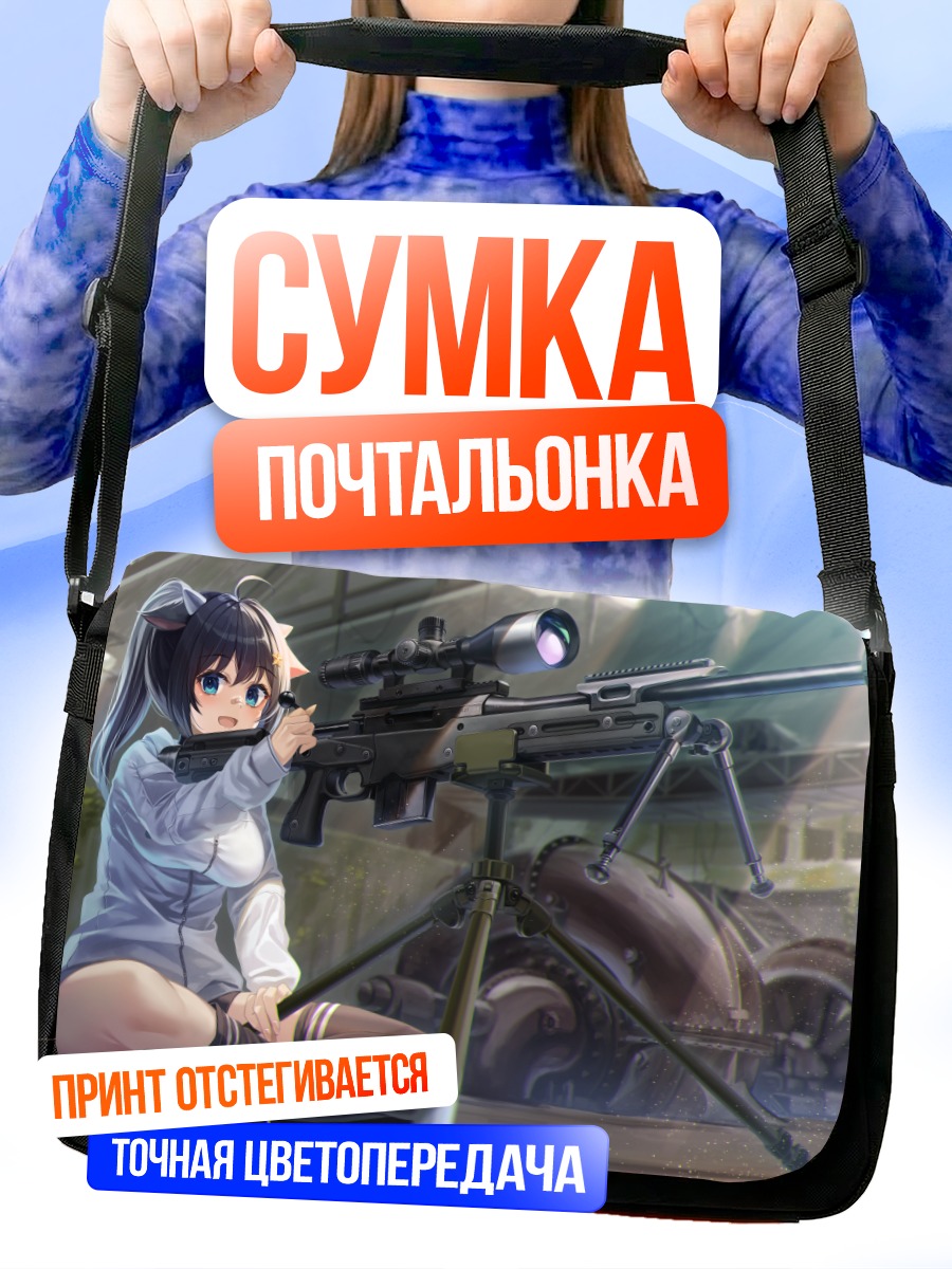 Сумка-почтальонка Девушка-ковбой со снайперкой