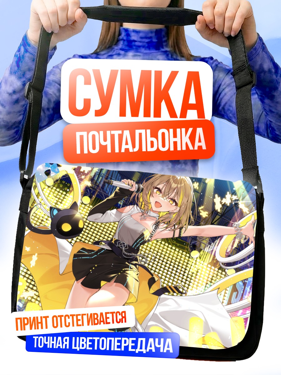Сумка-почтальонка Ицуки Нацуме на сцене