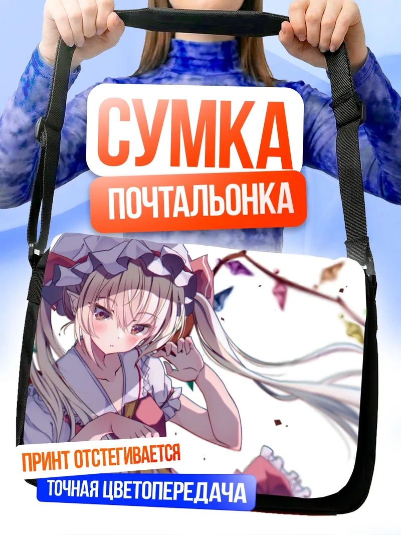 Сумка-почтальонка Фландр Скарлет в ветвях