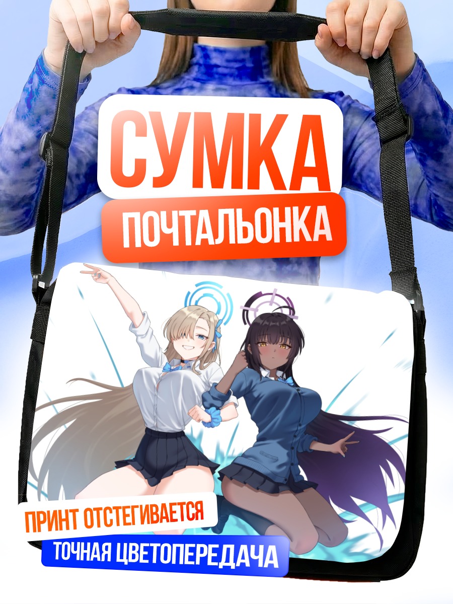 Сумка-почтальонка Асуна Ичиносе и Карин