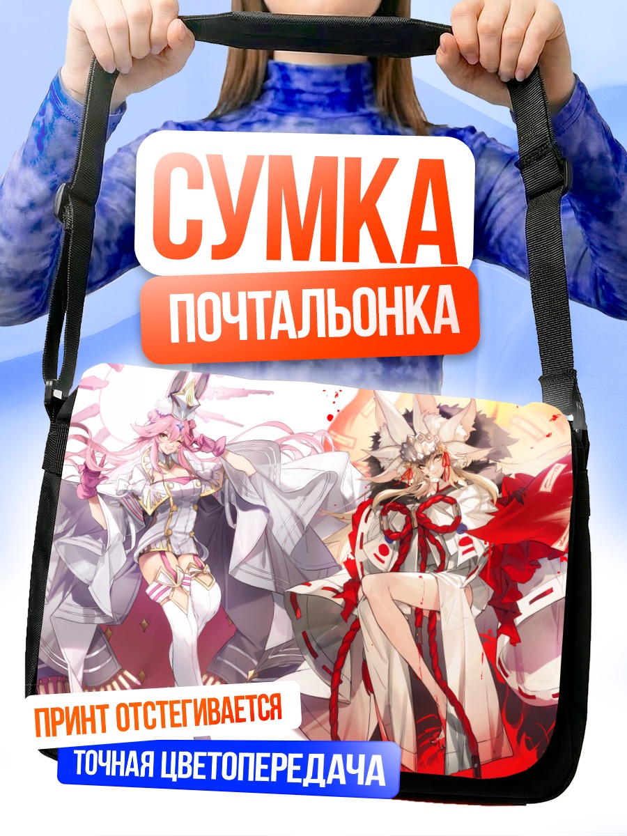 Сумка-почтальонка Коянская в двух обличьях