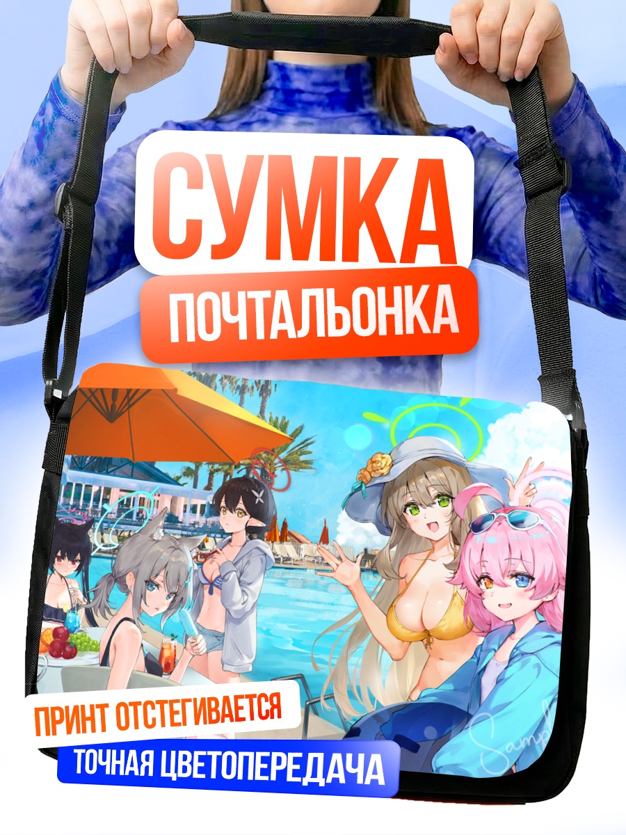 Сумка-почтальонка Широко на пляже