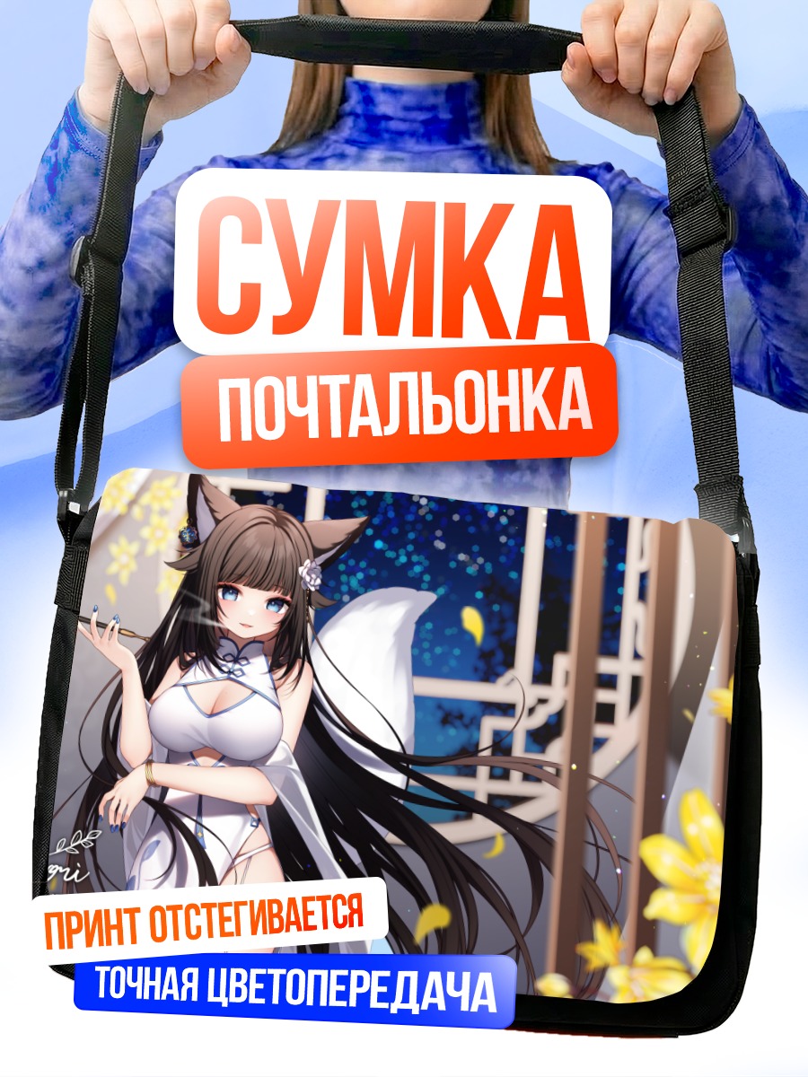 Сумка-почтальонка Девушка-лиса в платье