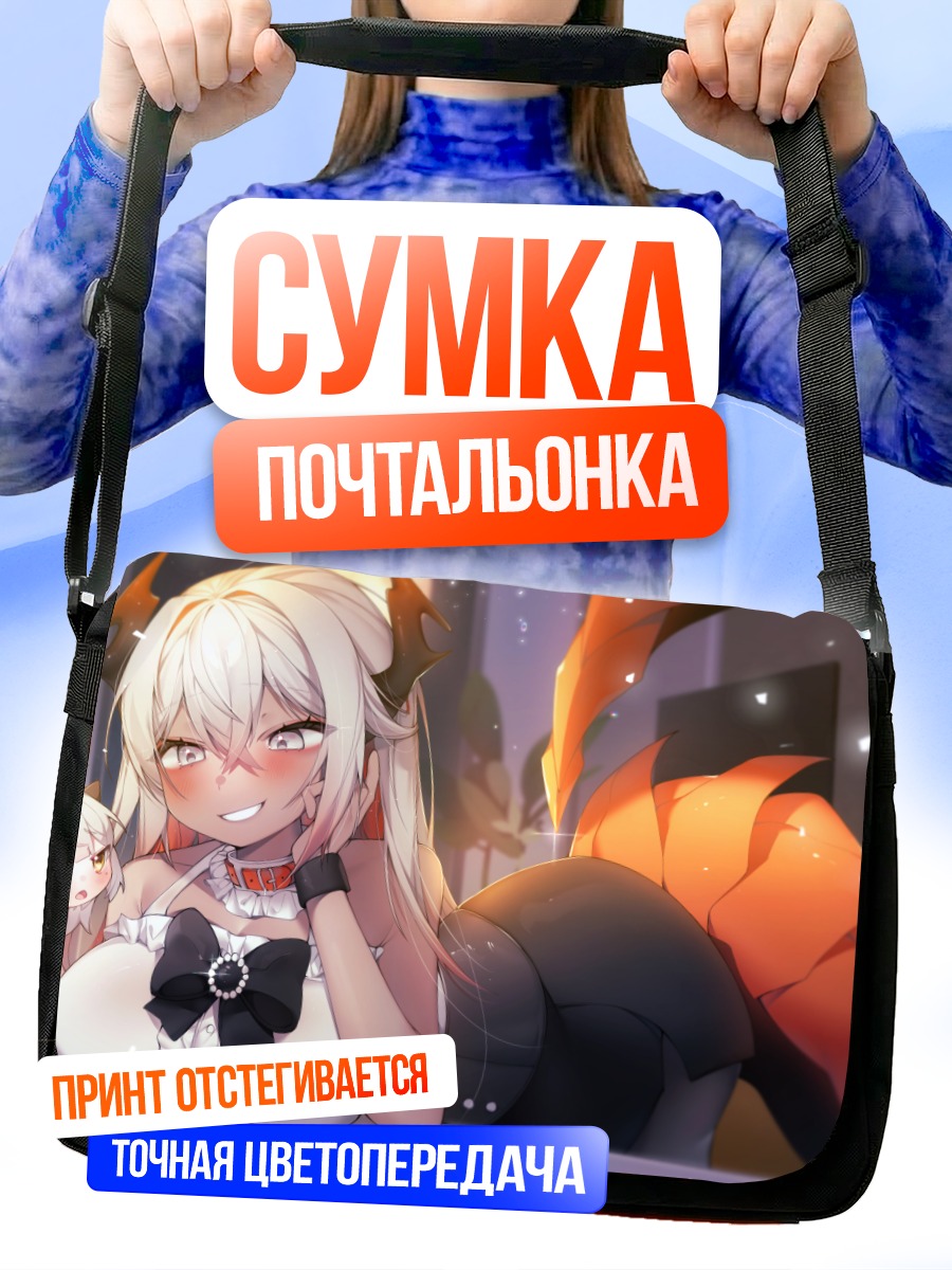 Сумка-почтальонка Милые демонессы